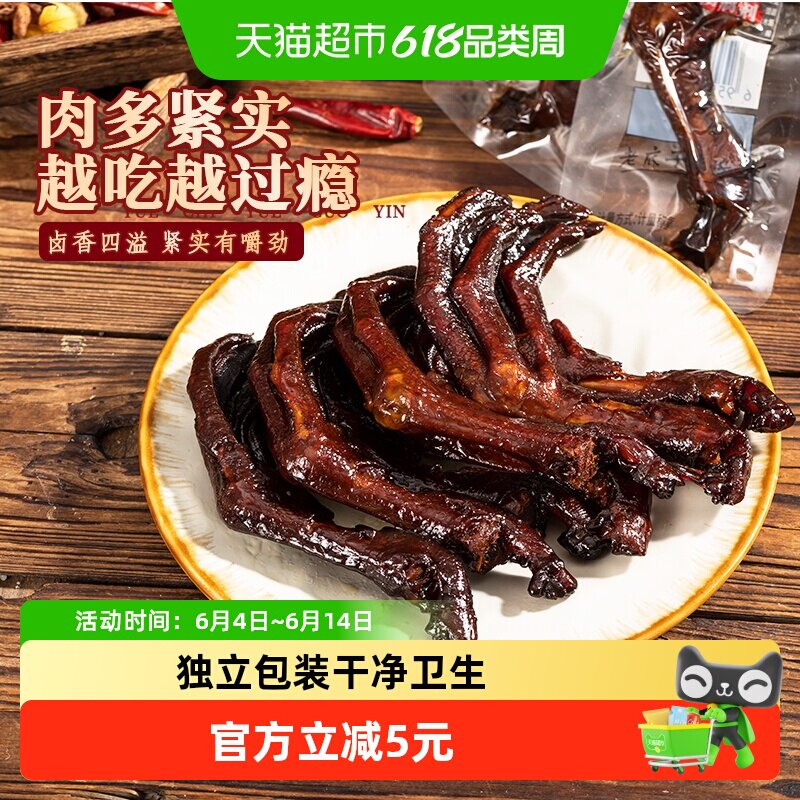 钱家香烤鸭爪土鸭掌卤味鸭爪118g个大有嚼劲真空包装好吃的小零食