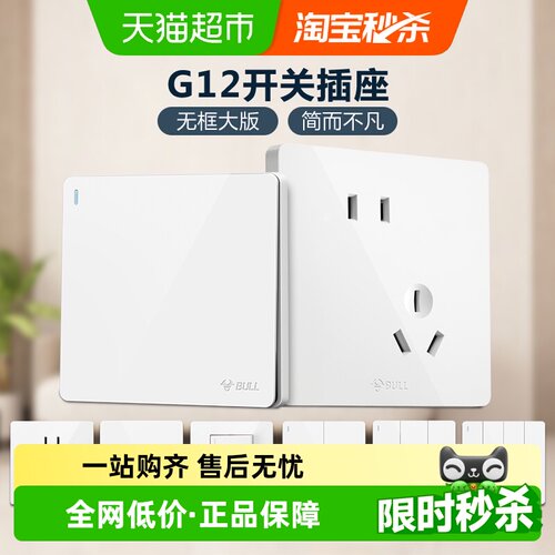 公牛16A五孔10A面板暗装插座