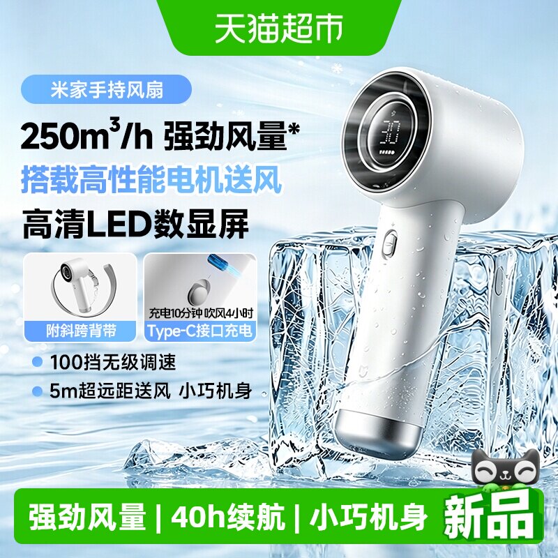 米家手持便携小风扇图片