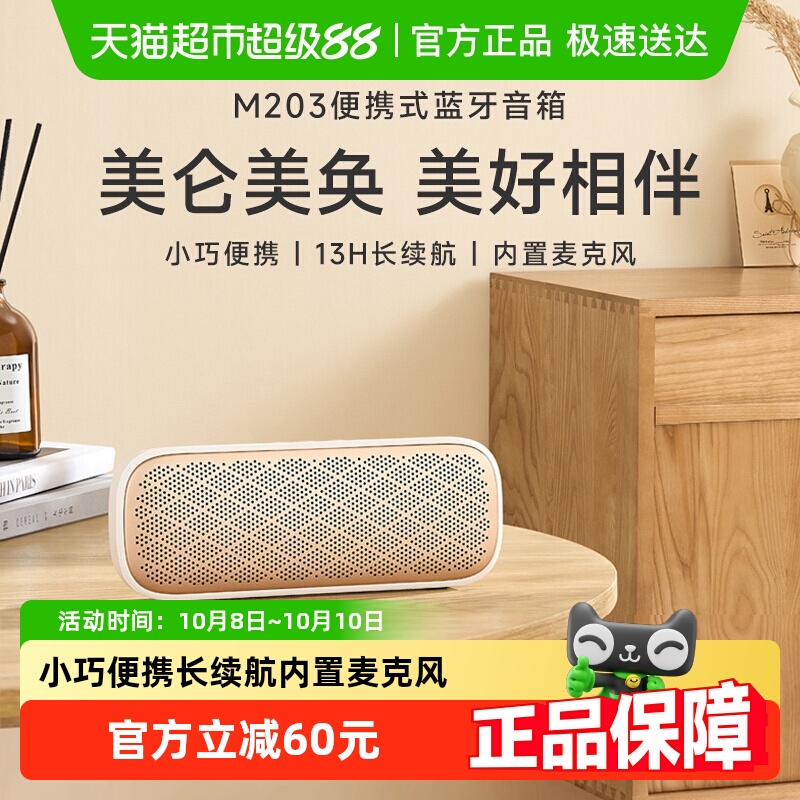 漫步者M203无线蓝牙音箱高音质低音炮便携台式电脑小音响迷你家用