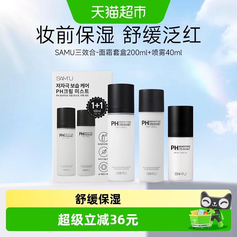 SAMU莎缪面霜妆前补水喷雾图片