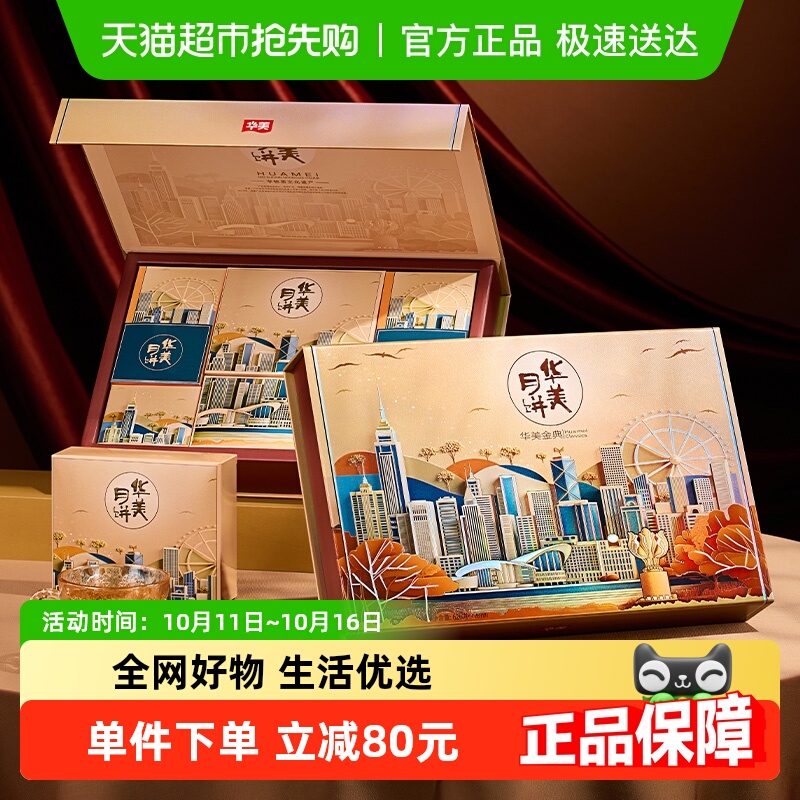 华美金典620g广式浮雕月饼礼盒10饼4味中秋节送礼佳品广东老字号