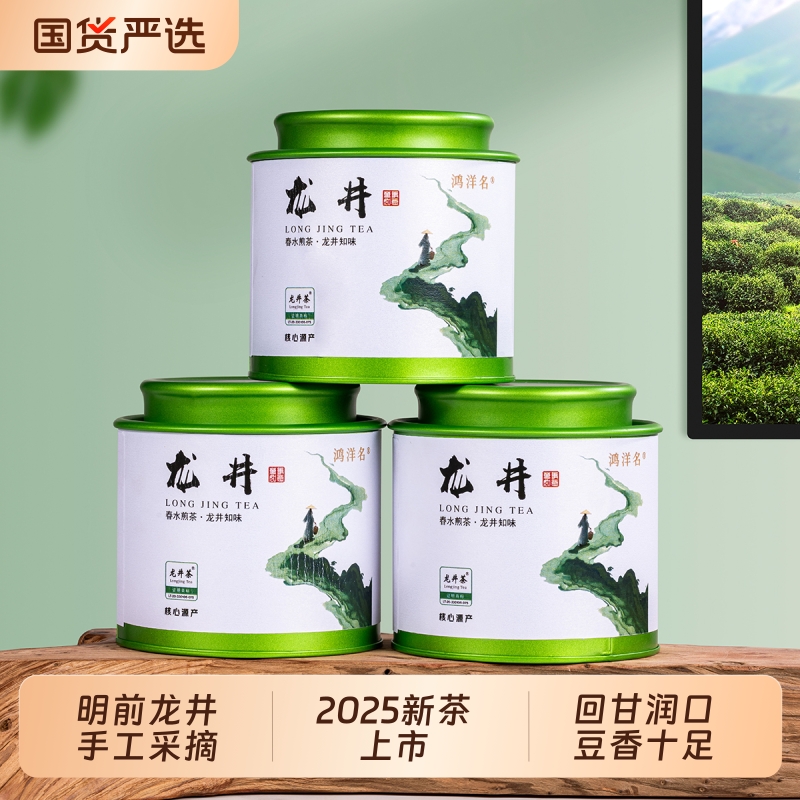 龙井茶2025新茶高档明前杭州龙井绿茶叶浓香头采豆香型口粮茶罐装
