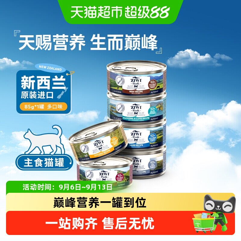 ZIWI新西兰慕斯猫罐头明目护心图片