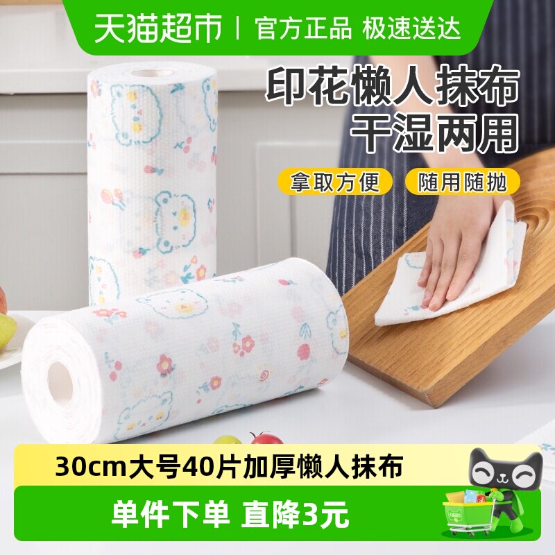 妙然一次性懒人抹布厨房清洁专用纸巾周抛刷碗干湿两用洗碗布40张