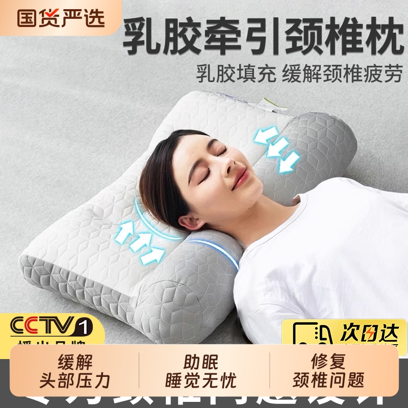 反弓乳胶枕头牵引护颈椎助睡眠专用枕芯一对装家用睡觉护颈枕侧睡