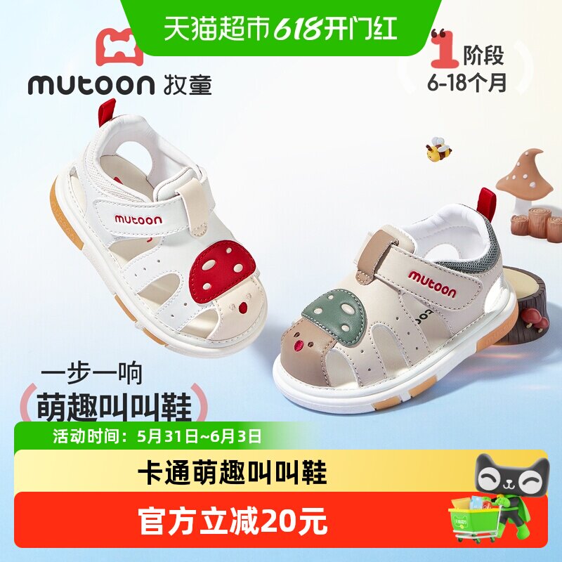 牧童婴儿步前鞋软底可爱一步一响
