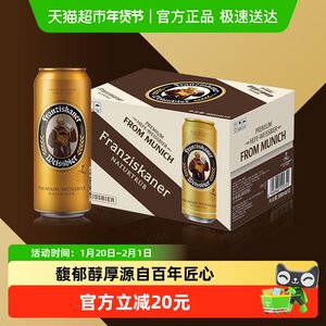 范佳乐（原“教士”啤酒）小麦精酿德式白啤500ml*12听整箱批发