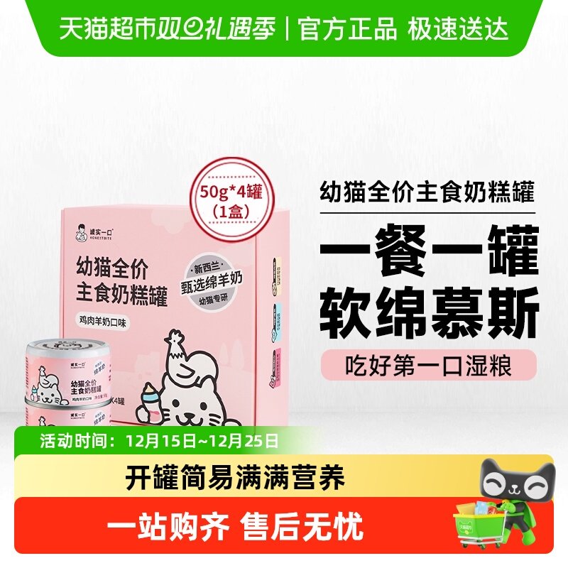 诚实一口幼猫奶糕主食罐质地绵密