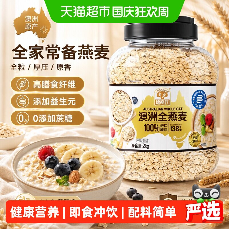 SHEGURZ穗格氏澳洲燕麦片即食2kg图片