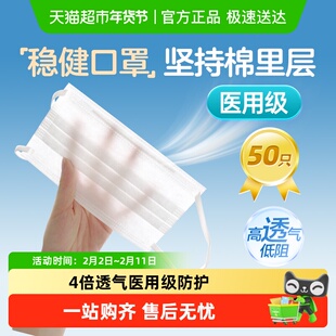 稳健棉里层高透薄款医用空气口罩一次性透气成人款非独立装夏季