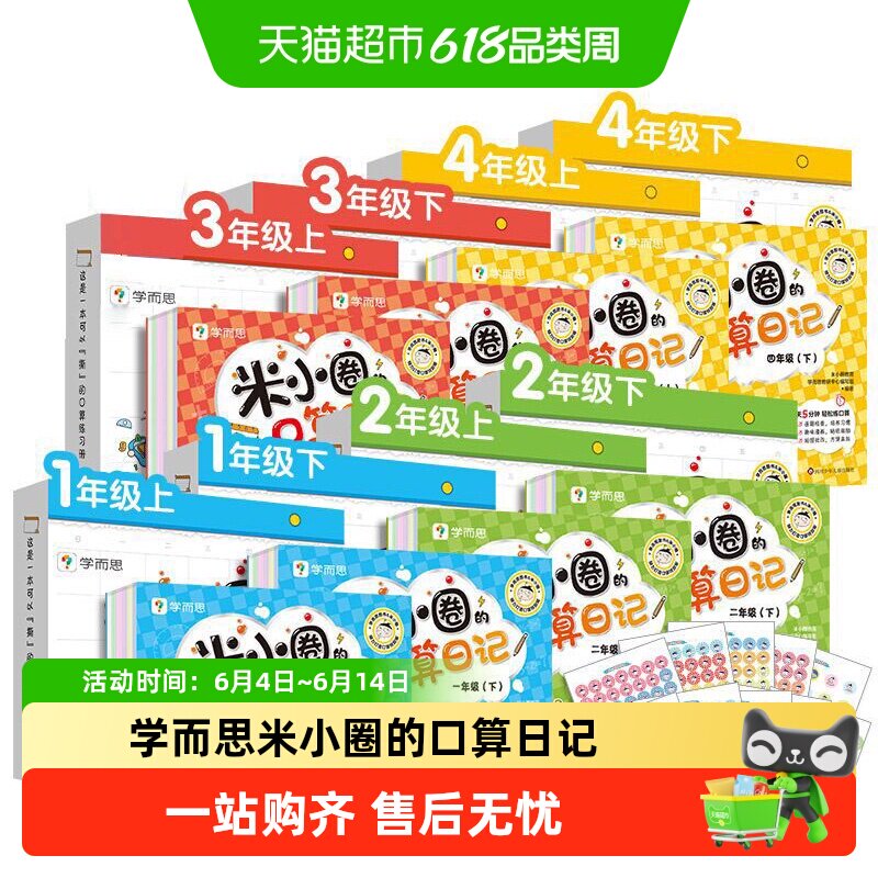 学而思米小圈的口算日记天天练一二三年级年级上下册加减法练习题