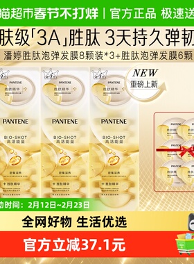潘婷发膜深水泡弹96ml×3盒+12ml*6颗补水保湿修护干枯改善毛躁