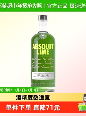 【进口】Absolut绝对伏特加青柠味700mlx1瓶烈酒洋酒鸡尾酒特调