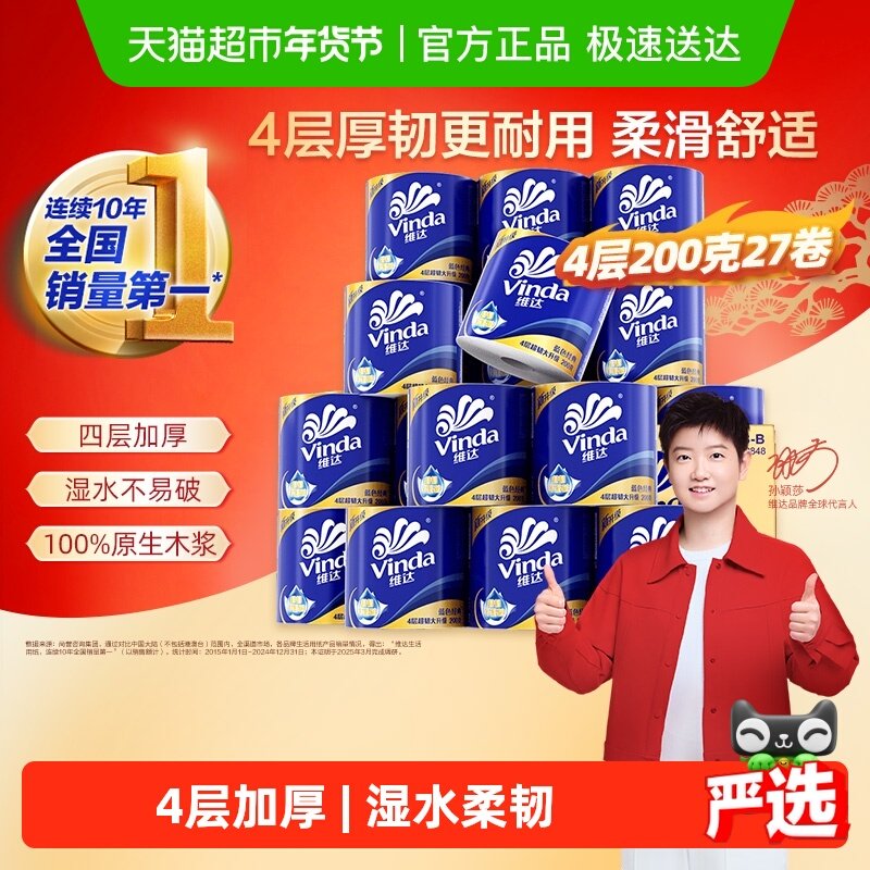 【孙颖莎推荐】维达蓝色经典有芯卷纸4层卫生纸家用整箱装,洗护清洁剂/卫生巾/纸/香薰,卷筒纸,淘宝优惠券,粉丝福利购,淘宝优惠卷