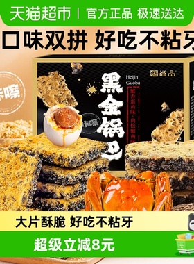 黑金锅巴蟹香蛋黄肉松糯米独立小包装薯片休闲食品解馋追剧小零食