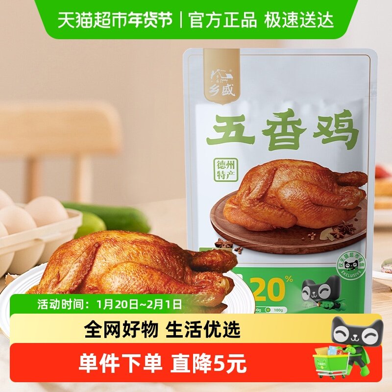 乡盛五香鸡鸡熟食烧鸡扒鸡德州特产扒鸡熟食卤味加量不加价,水产肉类/新鲜蔬果/熟食,烧鸡/扒鸡/鸡熟食,淘宝优惠券,粉丝福利购,淘宝优惠卷