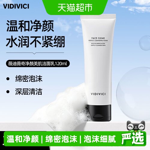 VidiVici韩国水润美肌洗面奶
