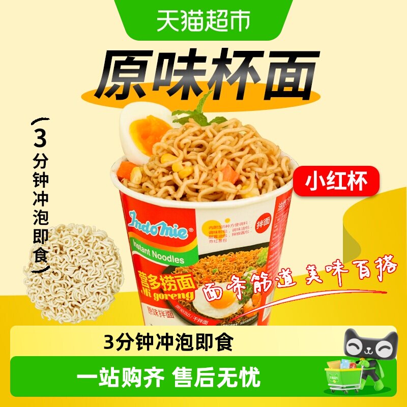 Indomie营多多口味捞面3分钟即食图片