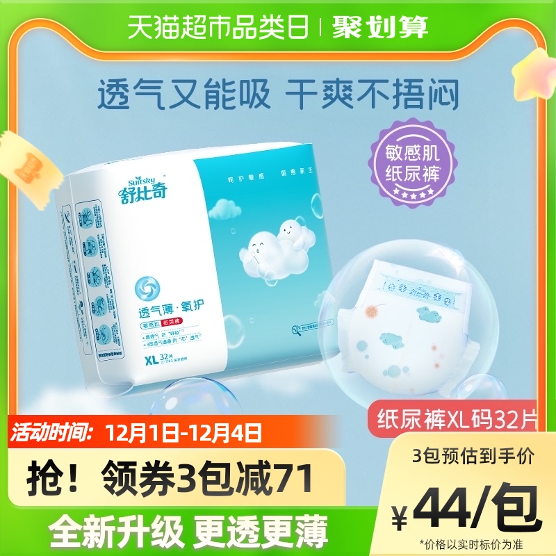 舒比奇敏感肌透气薄纸尿裤XL32片婴儿超薄透气干爽尿不湿宝宝