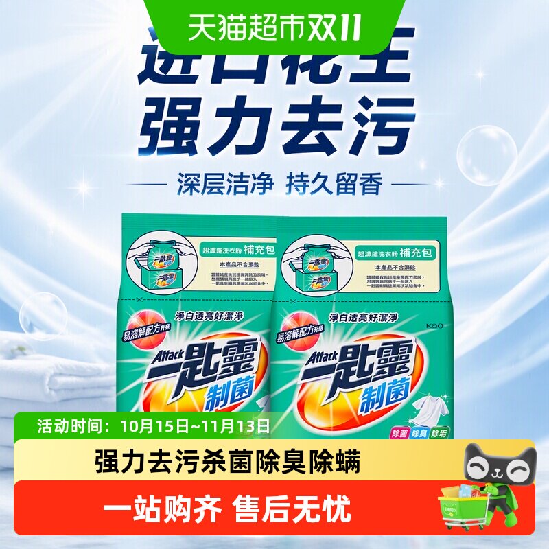 进口花王洁霸洗衣粉除菌除臭无异味去油污净白除垢持久留香