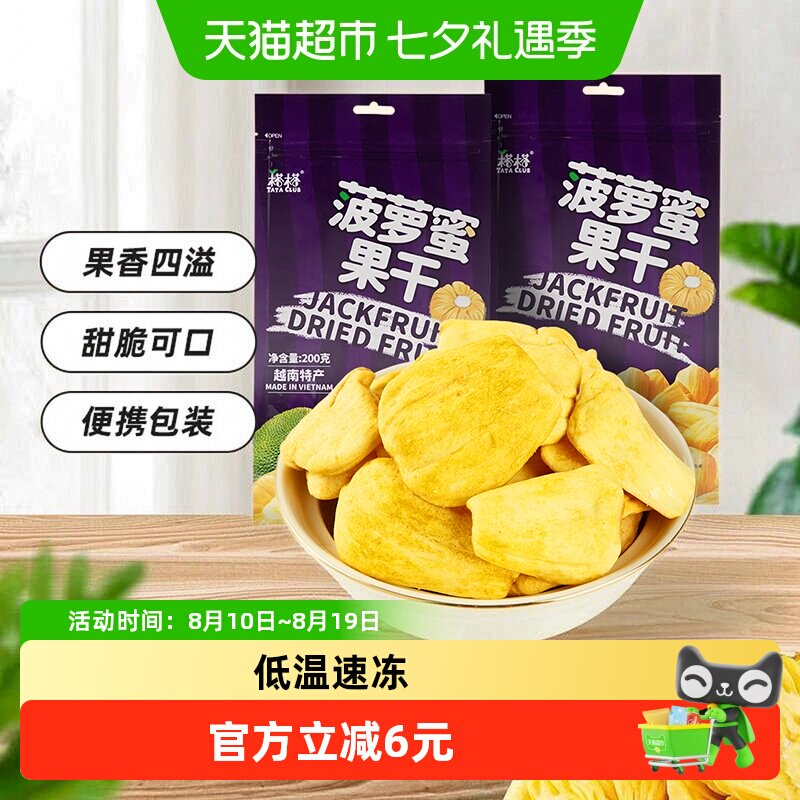 【进口】越南特产榙榙菠萝蜜果干200g*2网红果干脆片零食品水果
