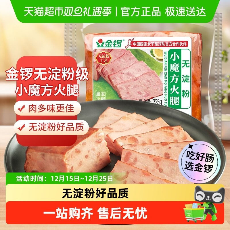 金锣无淀粉小魔方即食火腿肠225g