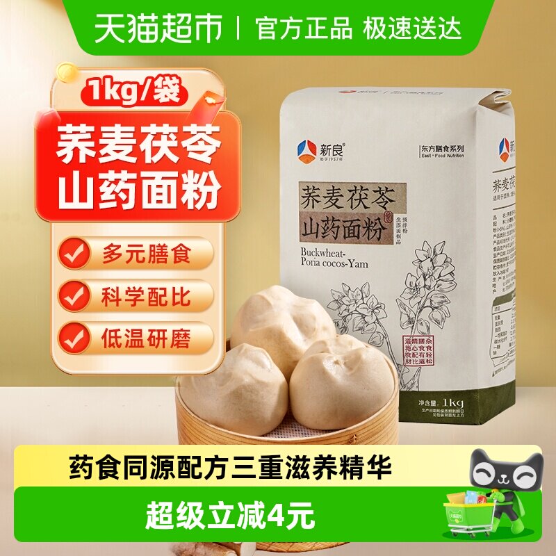 【包邮】新良荞麦茯苓山药面粉1kg营养杂粮面条饺子包子家用
