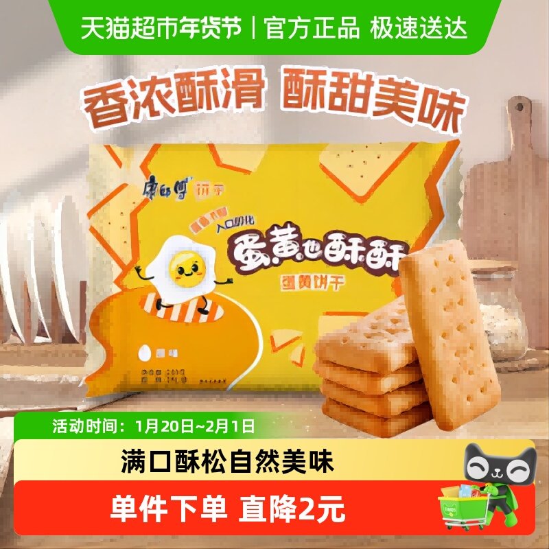康师傅饼干蛋黄也酥酥原味240g/袋网红居家办公室休闲零食,零食/坚果/特产,酥性饼干,淘宝优惠券,粉丝福利购,淘宝优惠卷