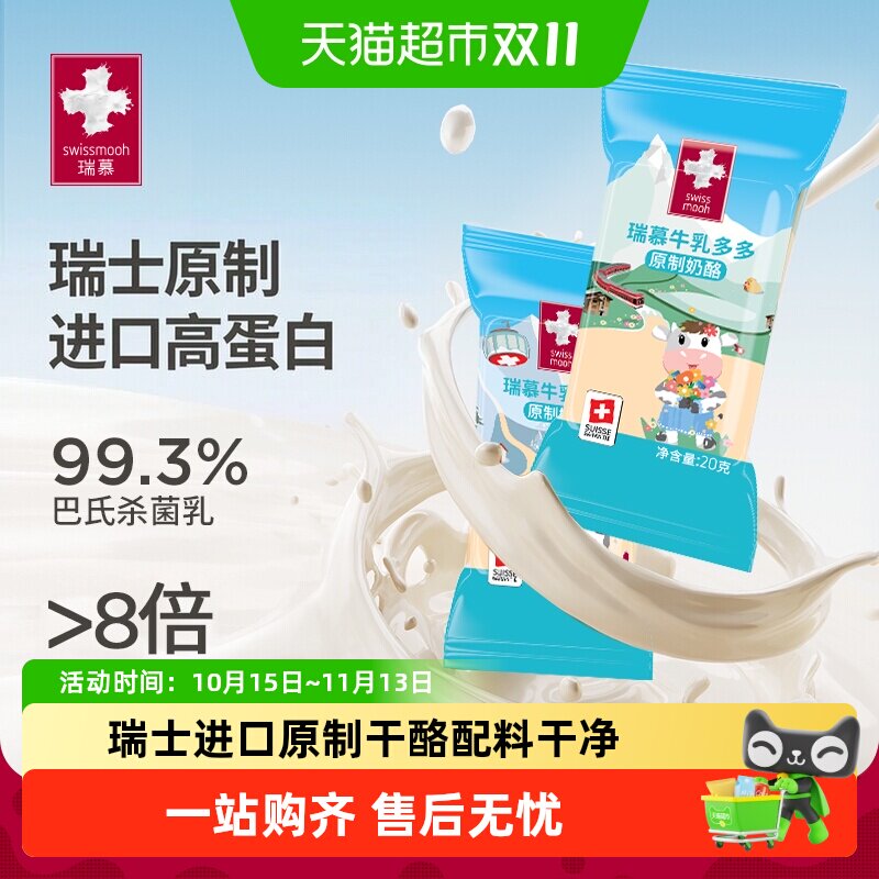 瑞慕瑞士进口牛乳多多大孔圣迪丝醇香奶酪棒天然原制芝士宝宝零食