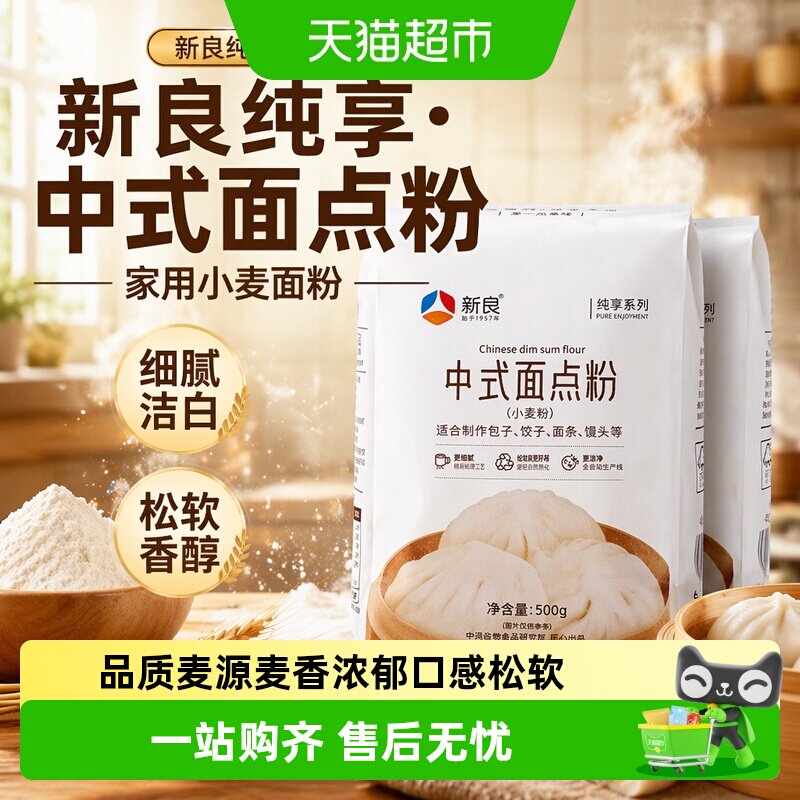 新良制粉中筋面点粉松软500g*2袋图片