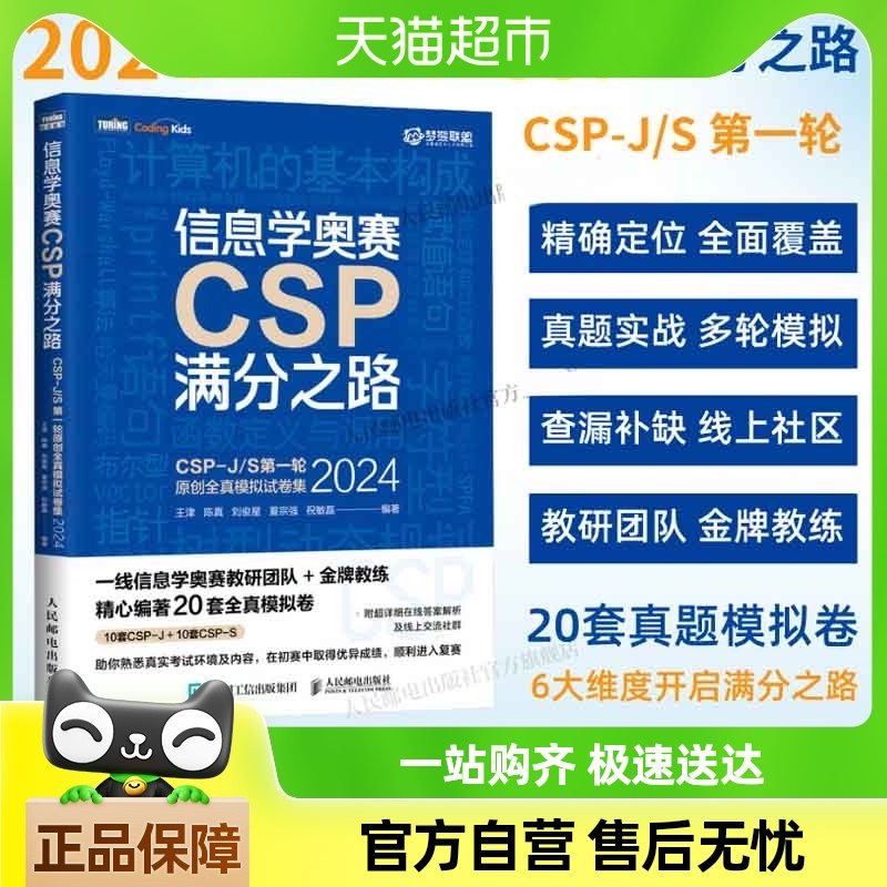 ��ѡ��2024�� ��Ϣѧ����CSP����֮·+����ͨ���ֲ�+��̾�������