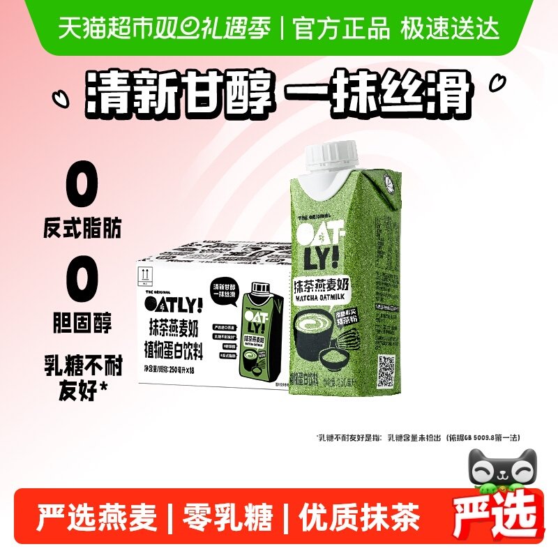 OATLY抹茶燕麦奶250ml×18瓶