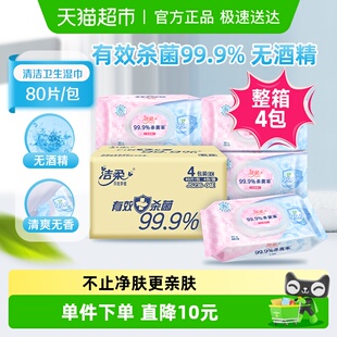 洁柔卫生湿巾99.9%杀菌率清洁性湿巾纸护理实惠装 下拉享优惠