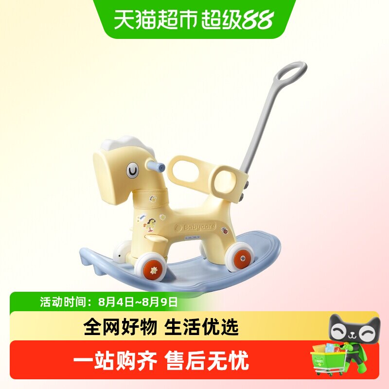 babycare二合一实木摇摇马