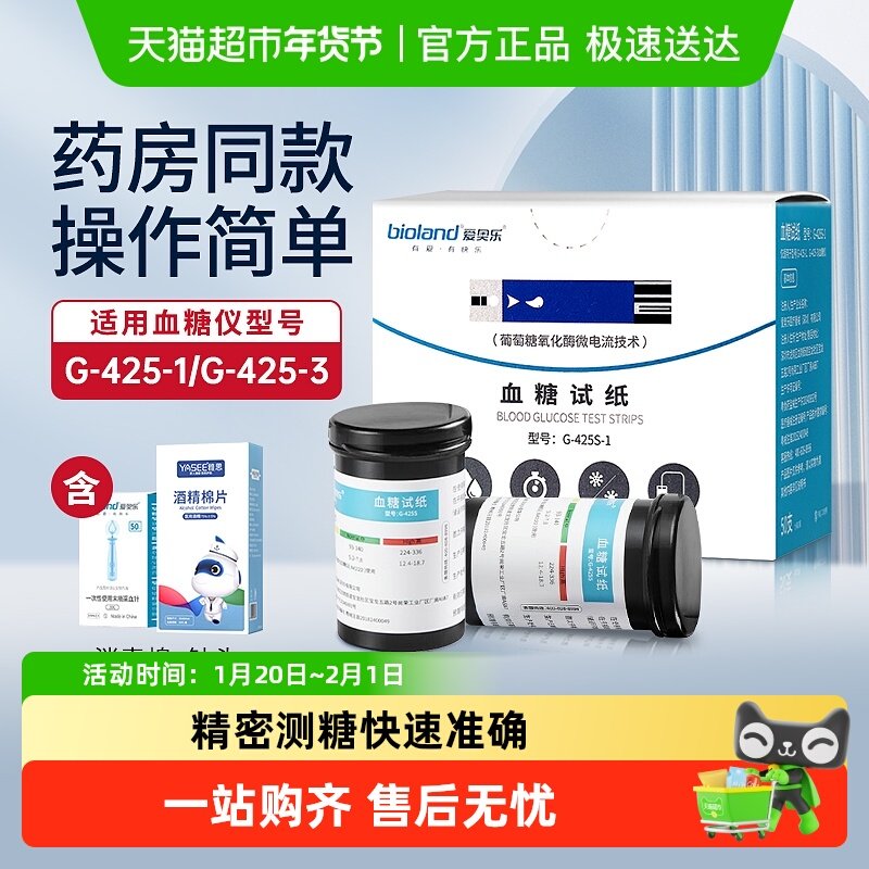 bioland爱奥乐G-425S-1血糖试纸条家用高精准测量血糖的仪器官方,医疗器械,血糖用品,淘宝优惠券,粉丝福利购,淘宝优惠卷