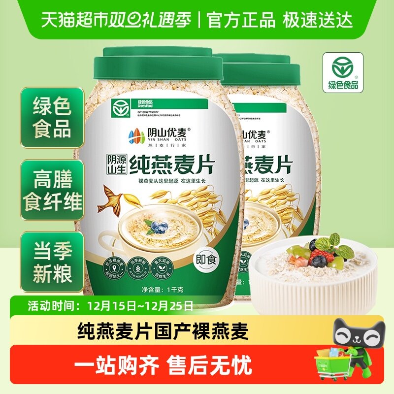 阴山优麦燕麦片1kg*2桶装