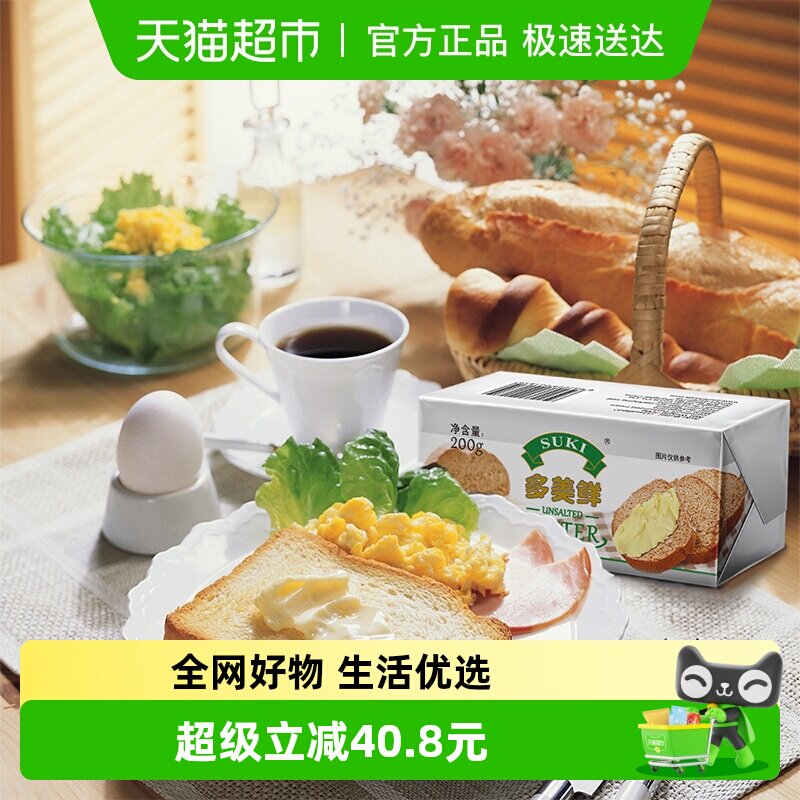 多美鲜进口动物黄油原味烘焙焗烤煎牛排家用原料饼干曲奇200g*3