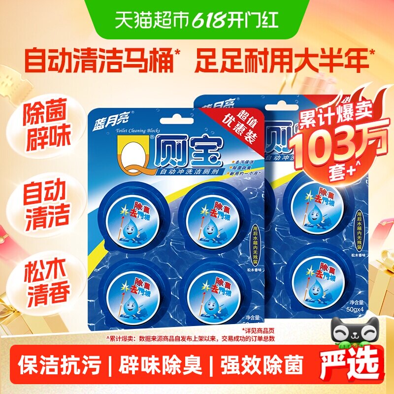 蓝月亮洁厕宝马桶清洁剂洁厕块洁厕灵蓝泡泡50g*8厕所除臭神器