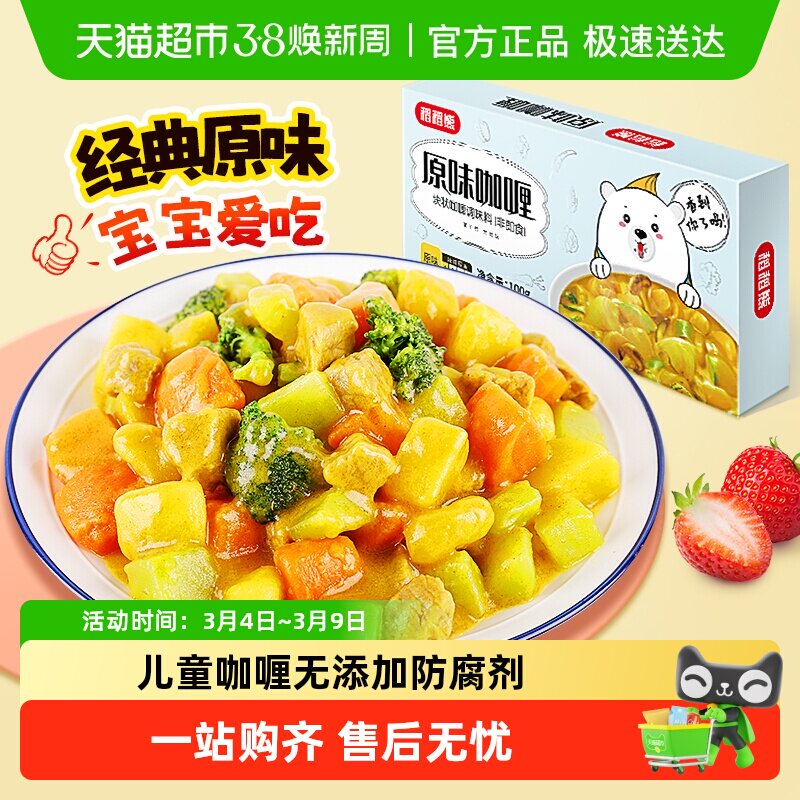 咖喱酱原味咖喱块儿童宝宝饭速食料理包家用块咖喱日式风味