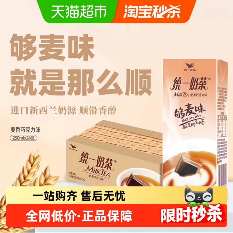 统一巧克力奶茶