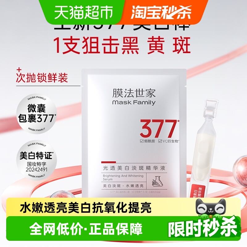 膜法世家美白淡斑次抛精华液