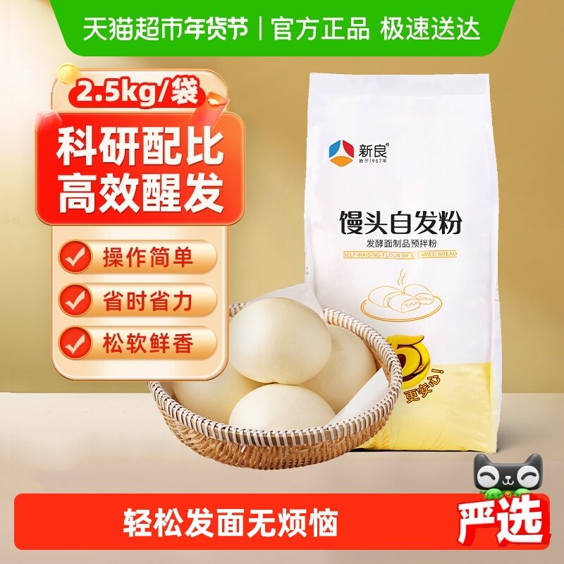 新良馒头自发面粉含酵母饺子馒头包子花卷油条家用中筋小麦面粉,粮油调味/速食/干货/烘焙,面粉/食用粉,淘宝优惠券,粉丝福利购,淘宝优惠卷