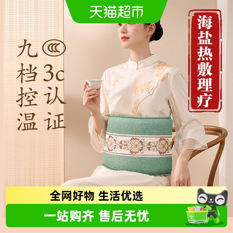 电加热盐袋海盐粗盐热敷包理疗袋子艾草艾灸暖宫腰带腹部全身盐包