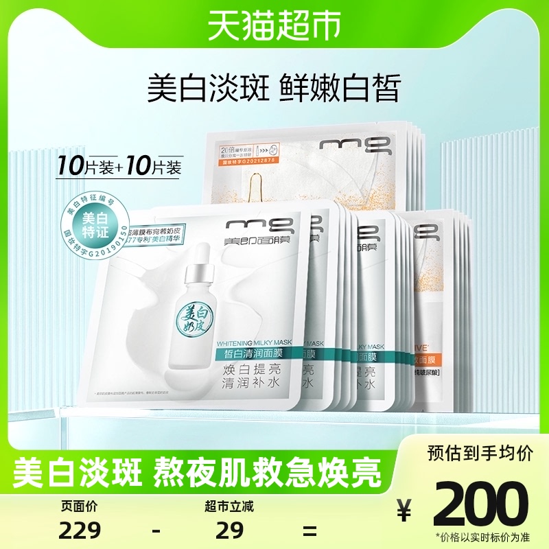 MG美即377奶皮面膜美白淡斑10片维C面膜安瓶美白淡斑10片组合装_美容护肤/美体/精油 第2张