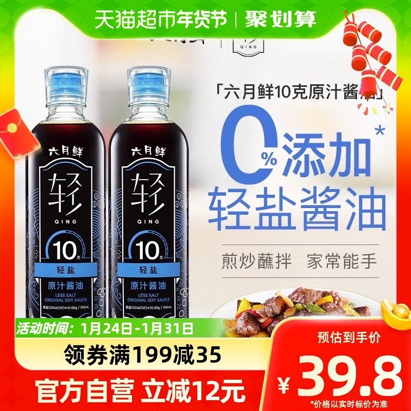 欣和六月鲜酱油10克轻盐原汁500ml*2瓶特级减盐生抽0%添加防腐剂