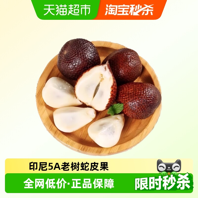 寻天果蔬印尼蛇皮果大果