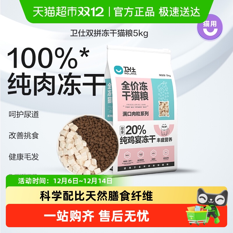 卫仕冻干猫粮天然鸡肉通用