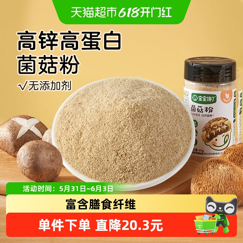 宝宝馋了无添加儿童调味料香菇菌菇粉鲜一岁宝宝婴儿食谱