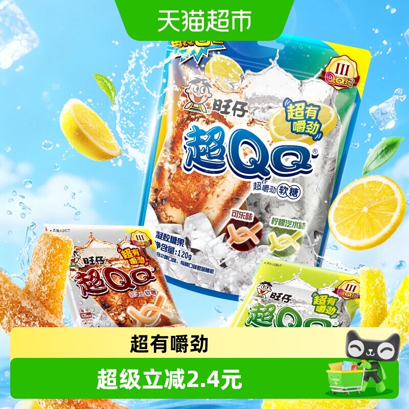 旺旺超QQ柠檬汽水零食图片